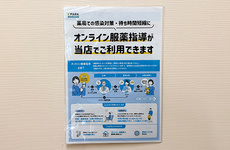 オンライン服薬指導に対応しております。
