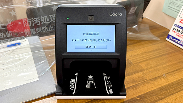 オンライン資格確認に対応しております。