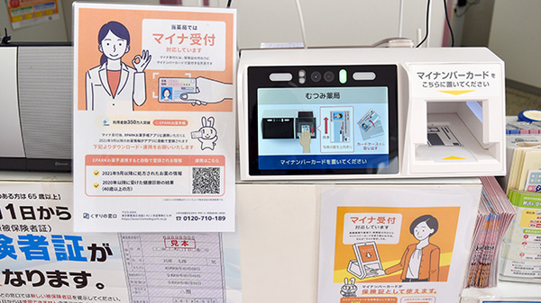 オンライン資格確認に対応しております。
