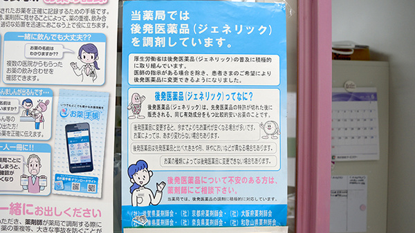 ジェネリック医薬品（後発医薬品）を積極的に採用しております。