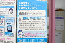 ジェネリック医薬品（後発医薬品）を積極的に採用しております。