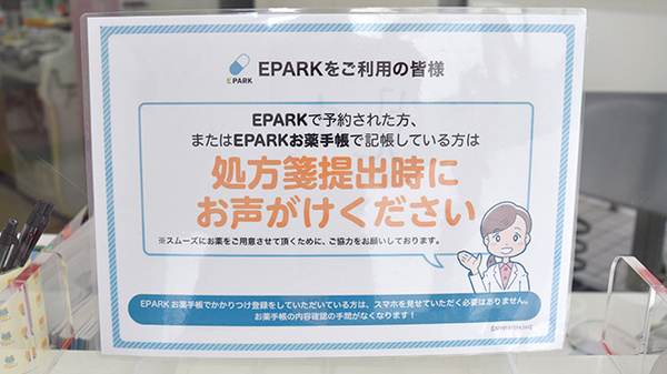 処方せんのネット予約に対応しております。