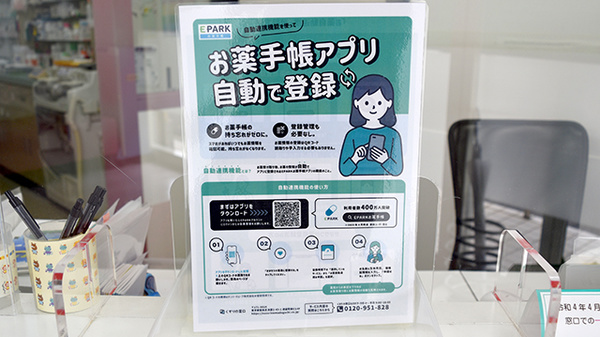 電子お薬手帳アプリに対応しております。