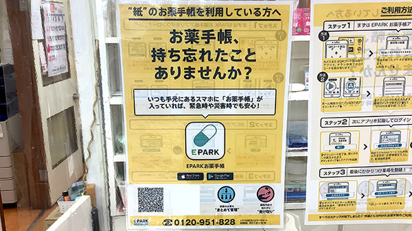 EPARK電子お薬手帳がご利用いただけます