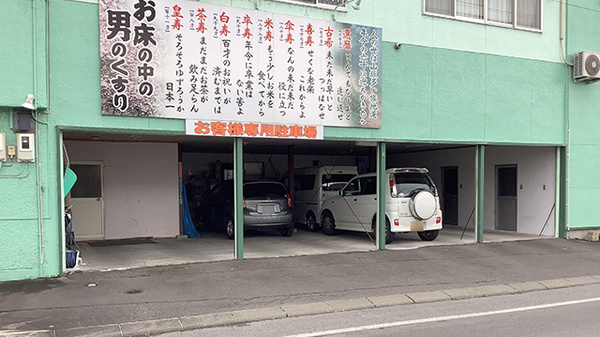 駐車場をご用意しております