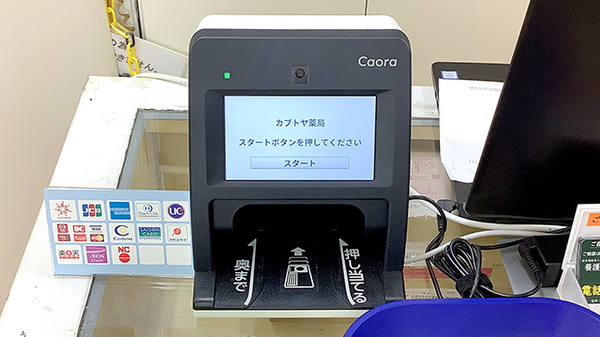 オンライン資格端末を導入しております