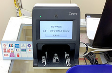 オンライン資格端末を導入しております