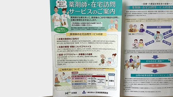 在宅訪問も対応しております