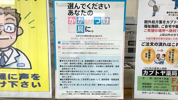 かかりつけ薬局としてご利用いただけます