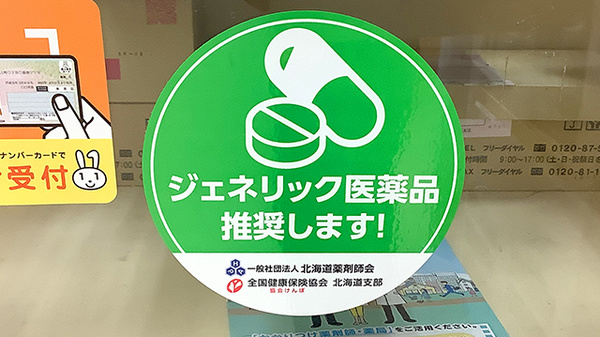 ジェネリック医薬品への切替えもできます