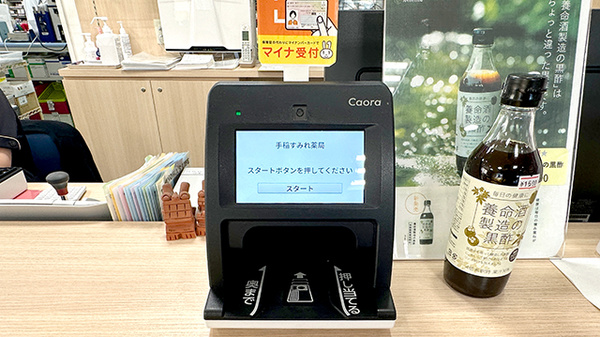 オンライン資格確認端末を導入しております。