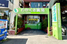 駅から徒歩1分程の距離にある薬局です。