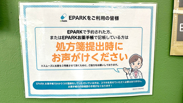 処方せんのネット予約に対応しております。