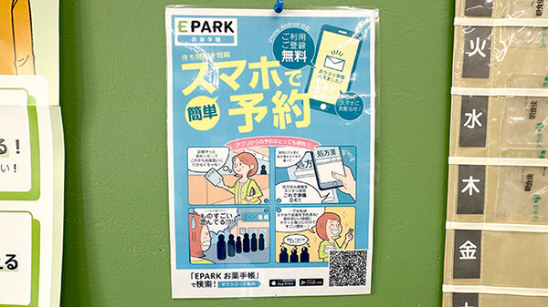電子お薬手帳に対応しております。