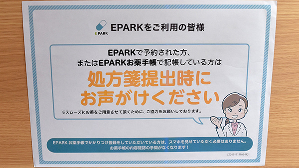 処方せんネット予約をご利用いただけます。