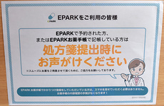 処方せんネット予約をご利用いただけます。