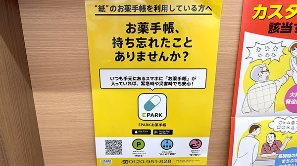 電子お薬手帳をご利用いただけます。