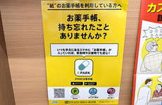 電子お薬手帳をご利用いただけます。
