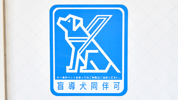 補助犬を同伴できる薬局です。