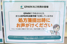 処方せんネット予約をご利用いただけます