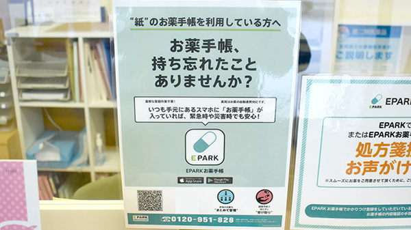 EPARK電子お薬手帳がご利用いただけます