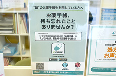 EPARK電子お薬手帳がご利用いただけます