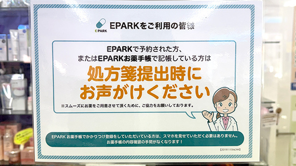 処方せんのネット予約に対応しております。