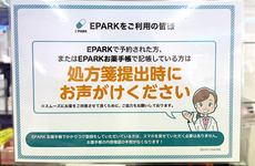 処方せんのネット予約に対応しております。