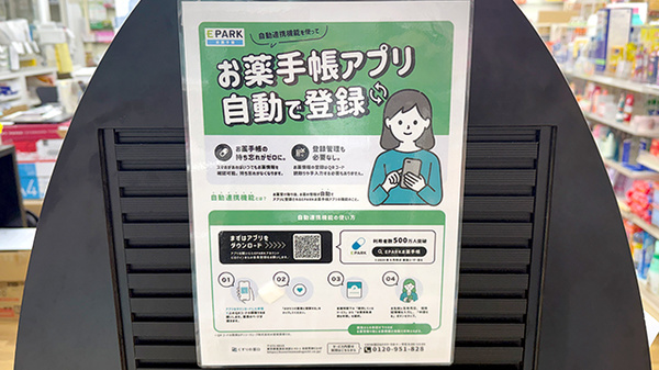 電子お薬手帳に対応しております。