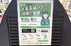 電子お薬手帳に対応しております。