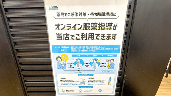 オンライン服薬指導に対応しております。