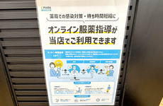 オンライン服薬指導に対応しております。
