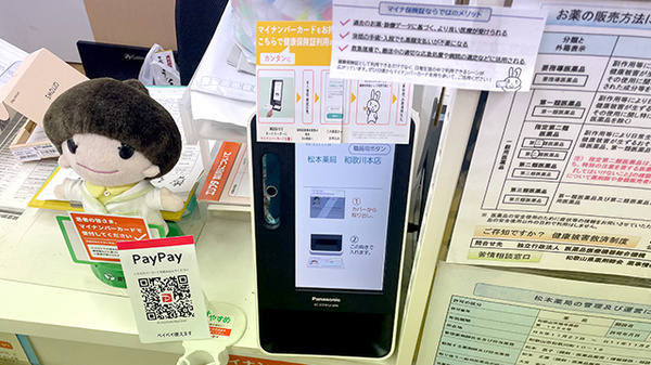オンライン資格確認に対応しております。