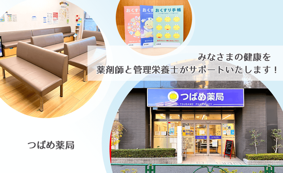 つばめ薬局