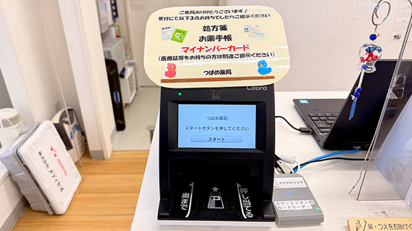 オンライン資格確認に対応しております。