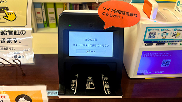 オンライン資格確認に対応しております