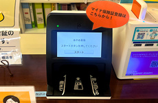 オンライン資格確認に対応しております