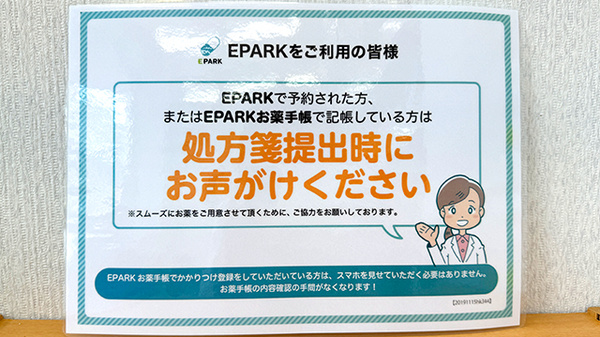 処方せんのネット予約に対応しております