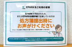 処方せんのネット予約に対応しております