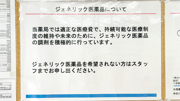 後発(ジェネリック)医薬品への切替えに対応しております