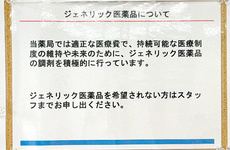後発(ジェネリック)医薬品への切替えに対応しております