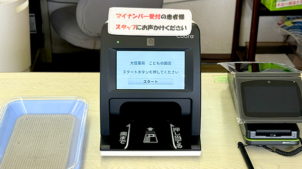 オンライン資格確認に対応しています