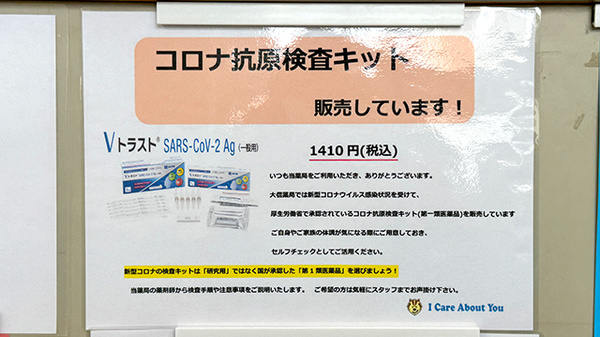医療用の抗原検査キットを取り扱っております
