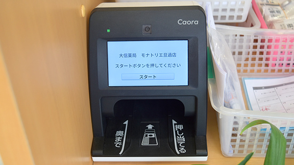 オンライン資格確認に対応しております