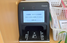オンライン資格確認に対応しております