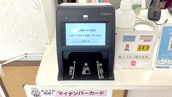 オンライン資格確認に対応しております