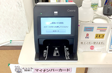 オンライン資格確認に対応しております