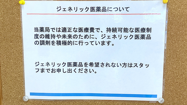 後発(ジェネリック)医薬品への切替えに対応しております