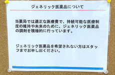 後発(ジェネリック)医薬品への切替えに対応しております