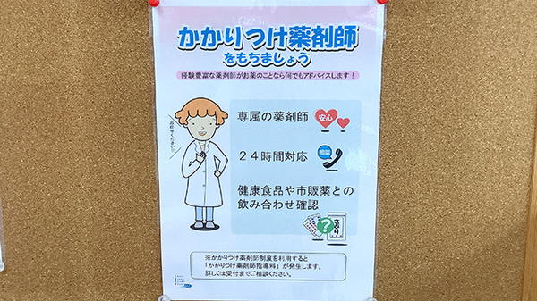 かかりつけ薬局としてご活用いただけます